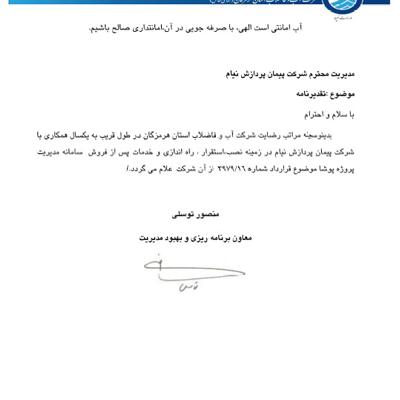 آبفا بندر